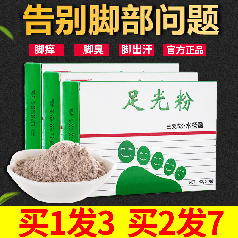 足光粉脚臭泡脚粉脱皮除汗脚烂脚痒足浴粉水杨酸官方旗舰店老牌子