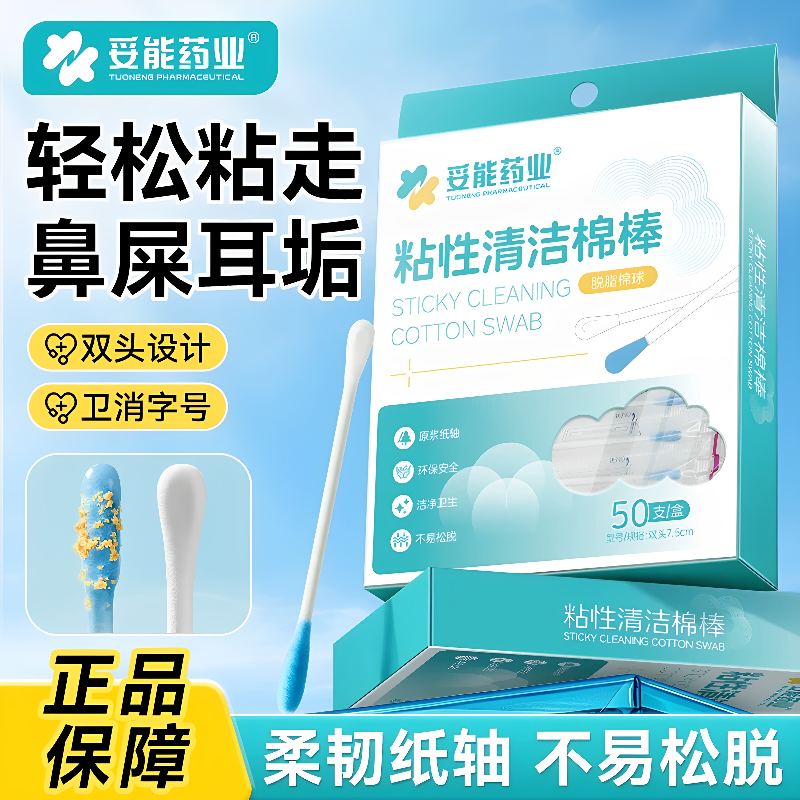 妥能婴儿粘耳棒宝宝掏耳棉签婴幼儿掏耳朵神器鼻屎自粘性清洁棉棒