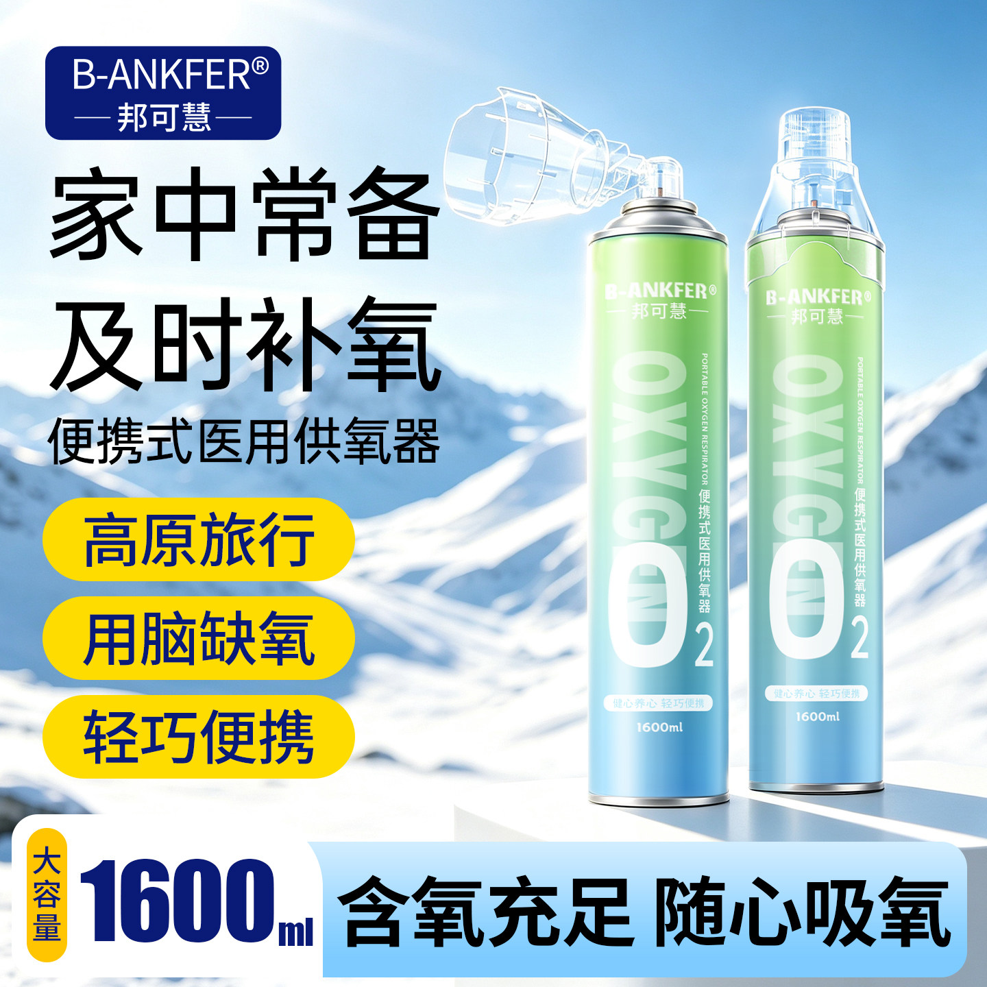 1600ml氧气瓶便携式氧气瓶医用级小型家用孕妇老人高原旅游缺氧