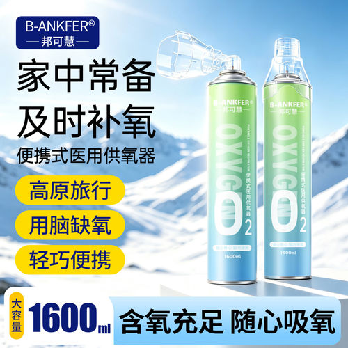 1600ml氧气瓶便携式氧气瓶医用级小型家用孕妇老人高原旅游缺氧