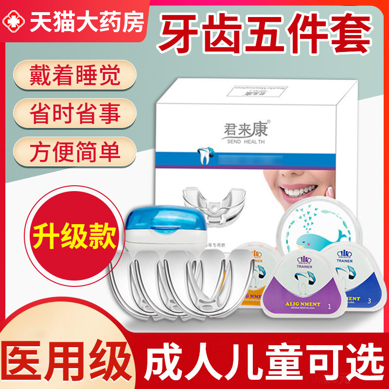 牙齿矫正器隐形牙套纠正神器大人龅整牙透明地包天矫正器儿童正品