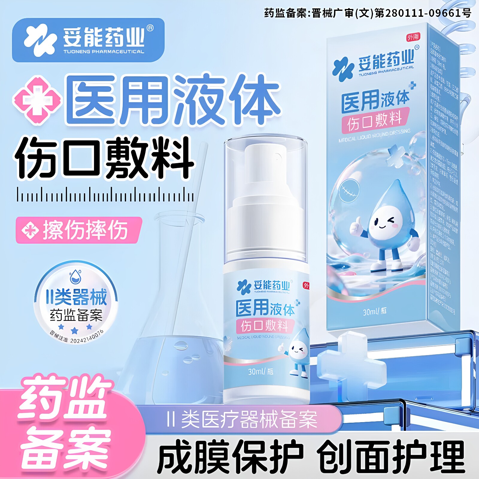 妥能液体创可贴喷雾防水透气医用凝胶敷料止血隐形伤口创口贴正品
