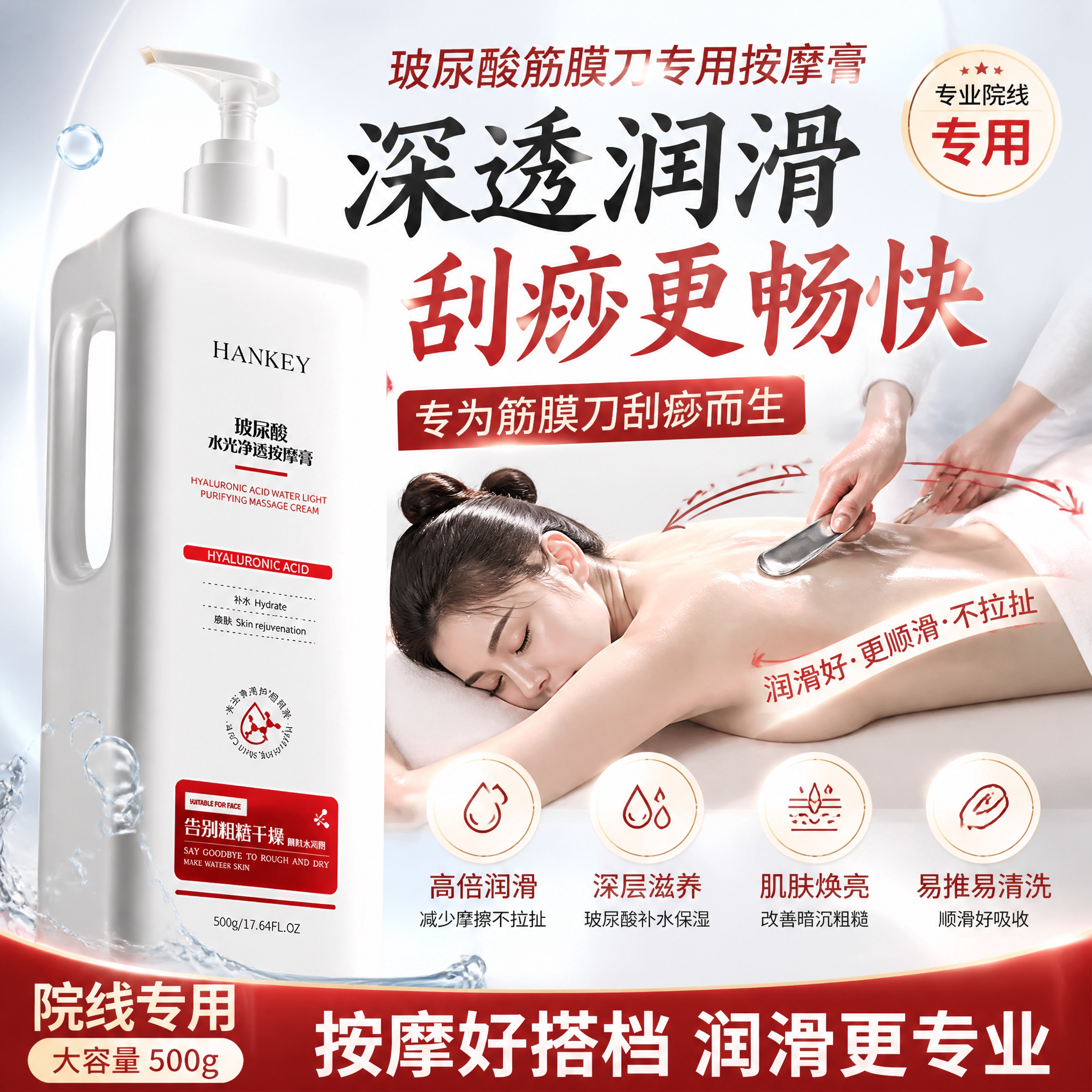 筋膜刀按摩膏美容院专用全身肌肉放松刮痧康复润滑油大瓶装玻尿酸