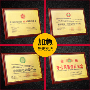奖状证书定制3aaa信用企业荣誉证件书资质牌授权书制作