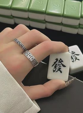 钱多多雀神麻将戒指复古做旧招财