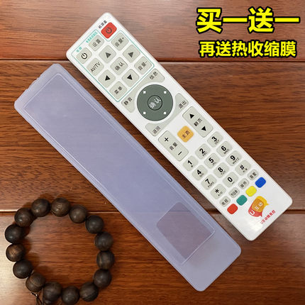 适用广东广电网络遥控器保护套 机顶盒遥控器套 U互动电视防尘罩