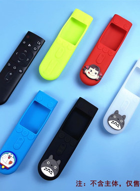 适用于海信遥控器保护套 CN3A17全包可爱卡通防摔遥控器套硅胶套