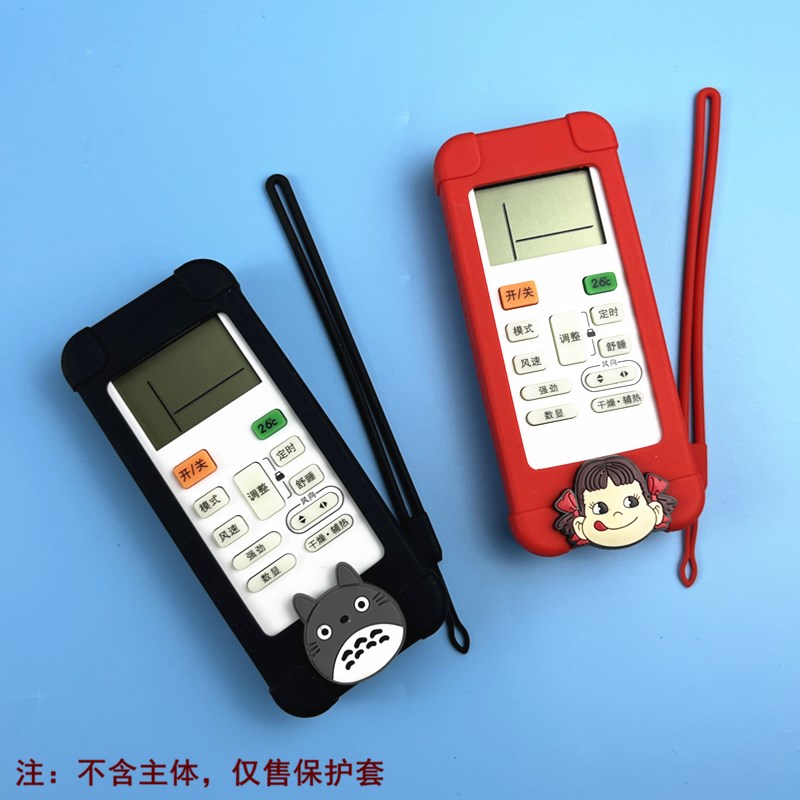 适用于美的空调遥控器保护套 全包高清可爱卡通硅胶套遥控器套