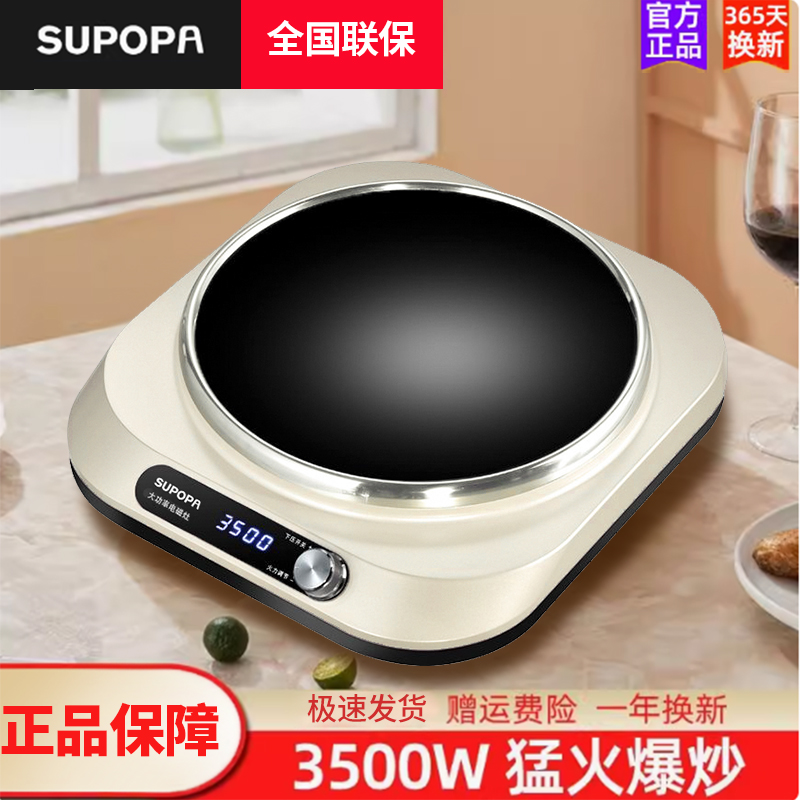 正品苏泊凹面电磁炉家用大功率3500W火锅节能炒菜锅一体电池炉灶