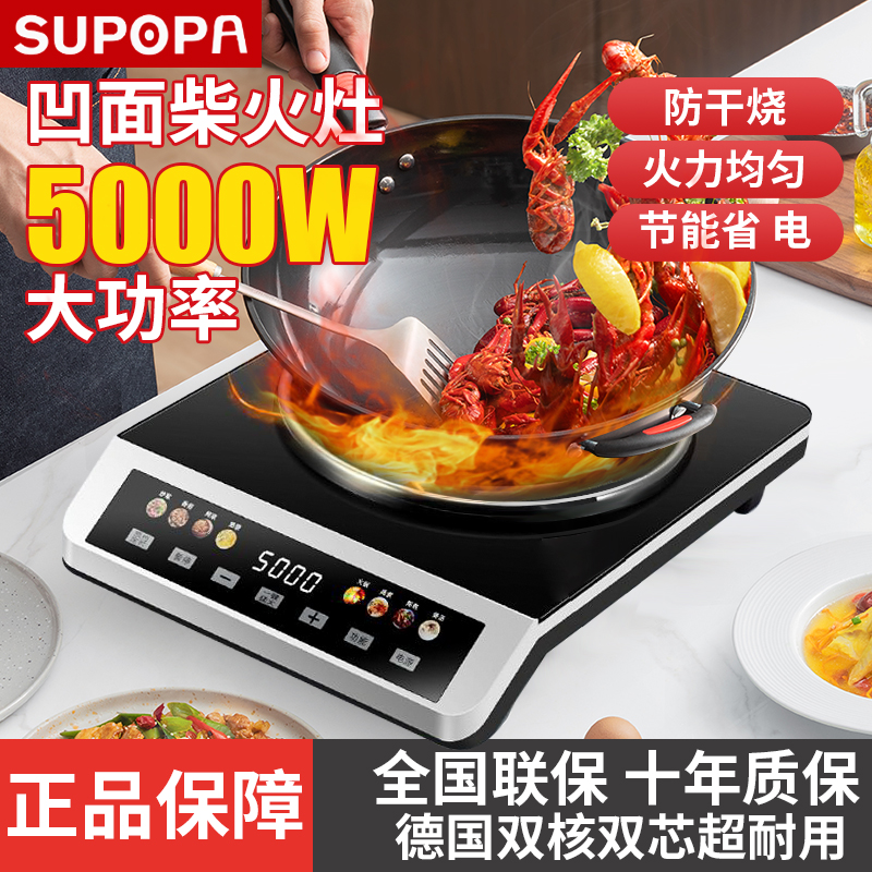 德国品质2025新款凹面电磁炉家用大功率炒菜锅一体全套电炒锅正品
