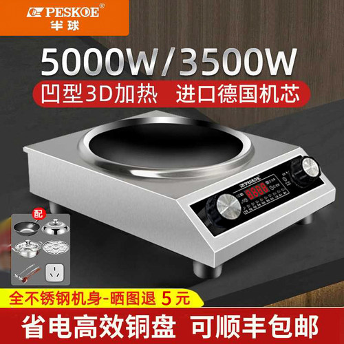 正品半球电磁炉家用3500W凹面