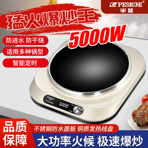 正品半球电磁炉家用5000W凹面猛火聚能爆炒大功率商用多功能