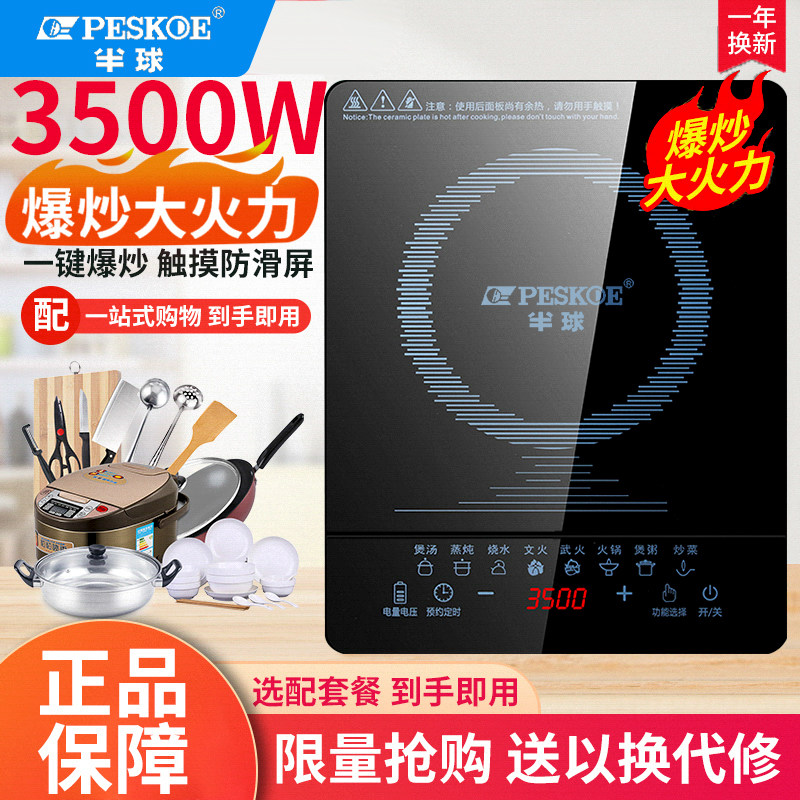 半球电磁炉3500W猛火爆炒保十年