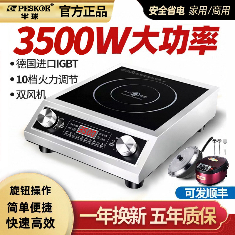正品半球电磁炉家用平面大功率3500W猛火5000W商用电炉灶炒菜专用