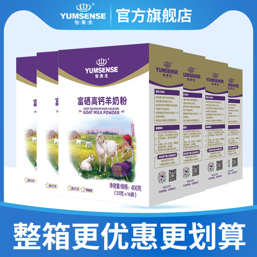 怡美生旗舰店羊奶粉整箱优惠装