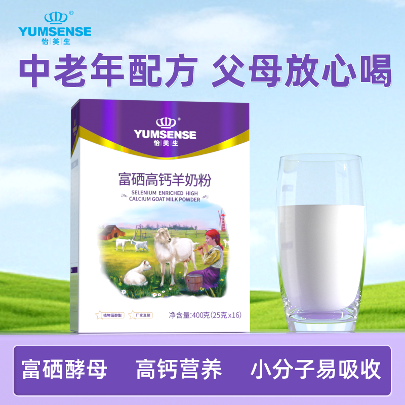 【整箱15盒】怡美生富硒高钙羊奶粉中老年成人羊奶粉整箱优惠装