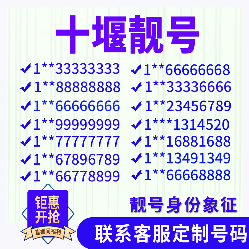 湖北十堰手机好号靓号手机电话吉祥号码卡情侣自选号全国通用选号