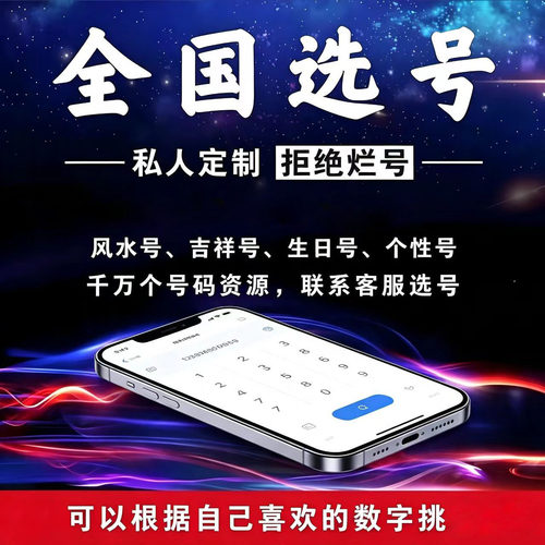咨询客服选号