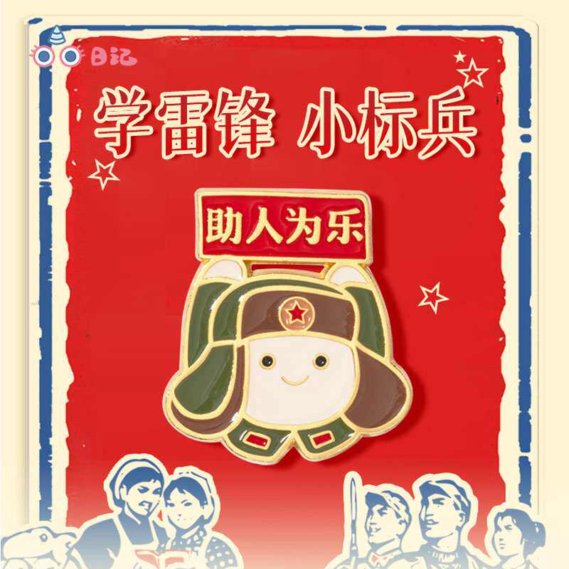 海洛迪徽章胸针雷锋卡通小标兵