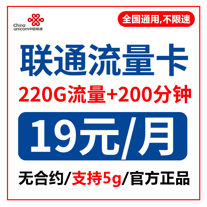 联通流量卡纯流量上网卡5g无线限流量手机卡电话卡不限速全国通用