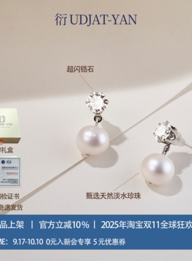 衍 天然淡水珍珠耳钉女超闪锆石镶嵌925银防过敏 2025款优雅百搭