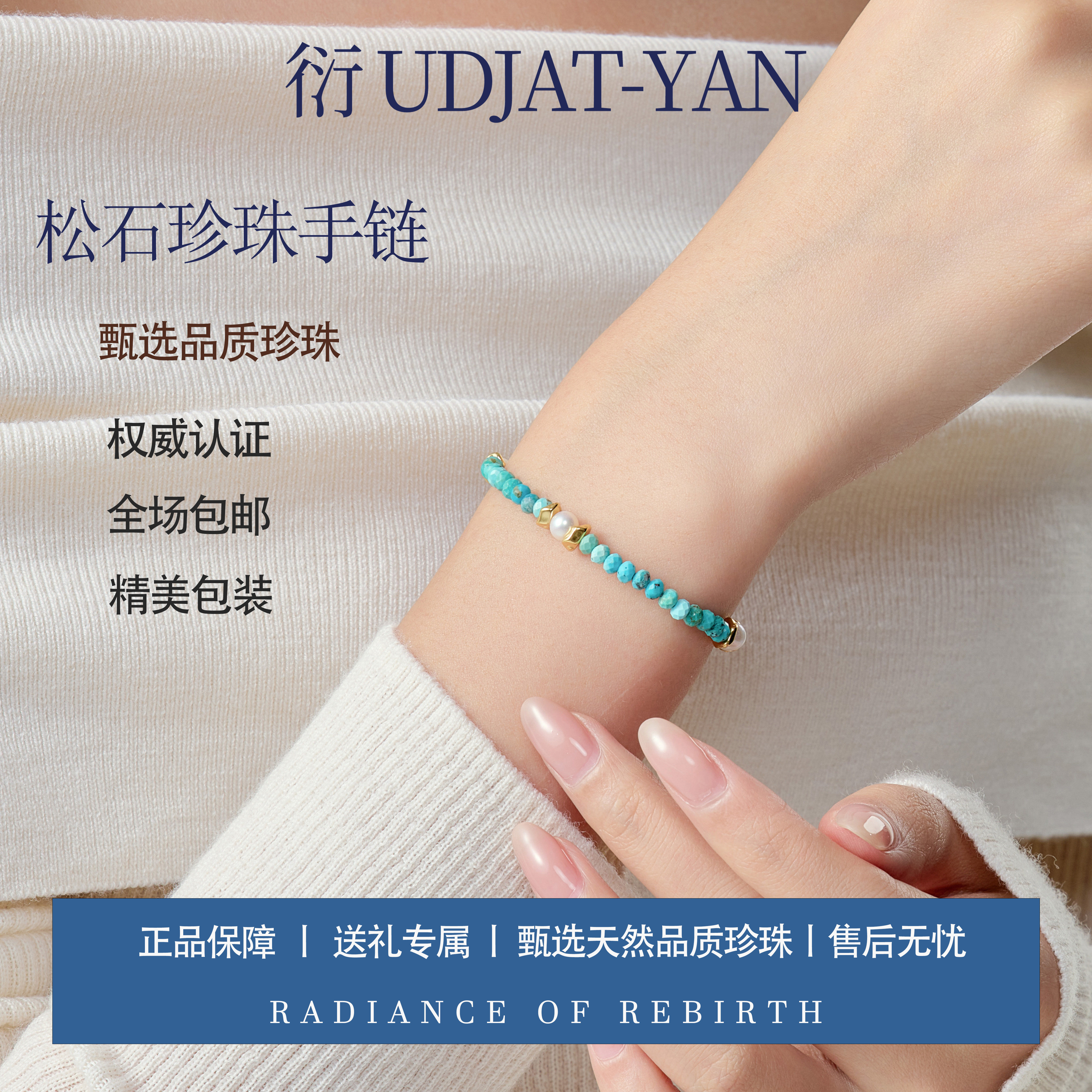 衍 绿松石天然极光珍珠手链正圆小众简约精致日常百搭送礼