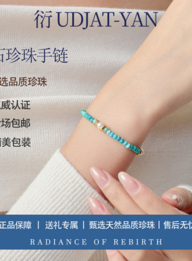 衍 绿松石天然极光珍珠手链正圆小众简约精致日常百搭送礼