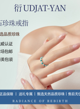 衍 天然绿色松石珍珠戒指女小众设计轻奢高级感手工现做原创指环