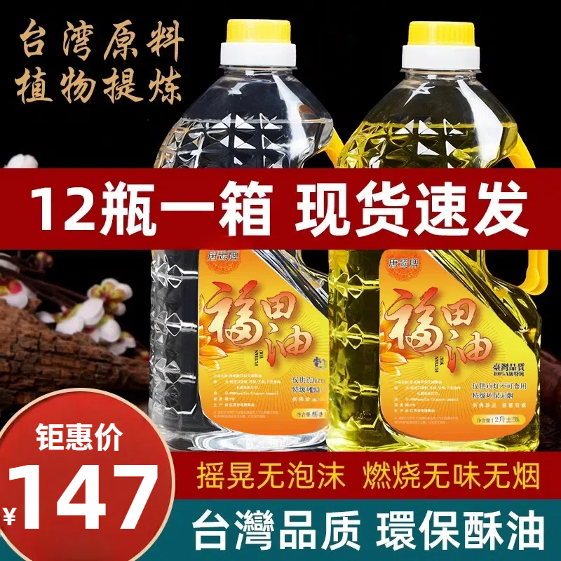 福田酥油供佛無煙無味燈油2L酥油