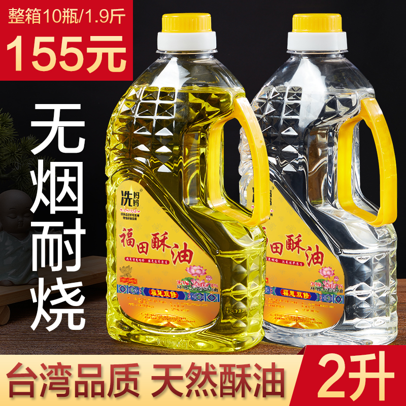 臺灣菩提酥油無煙無味液體酥油