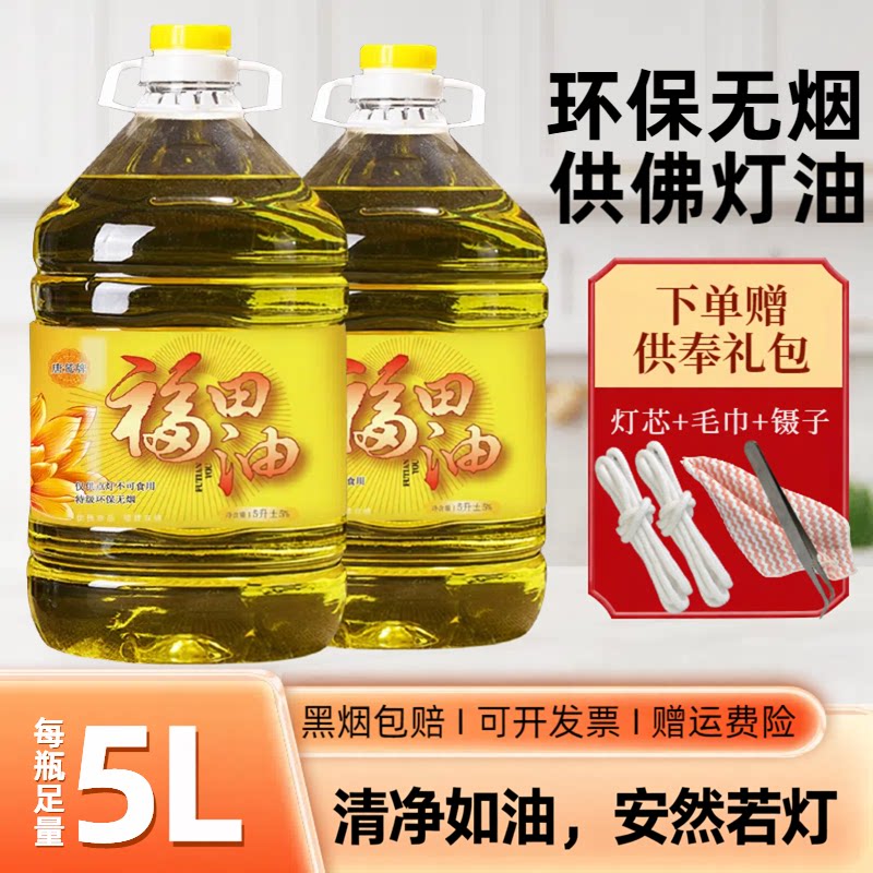 5L佛灯油酥油液体寺庙专用酥油灯家用供佛环保无烟台湾菩提福田油
