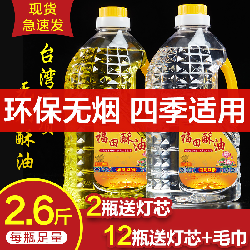 台湾福田油菩提液体酥油供佛蜡烛油灯芯灯座纯植物灯油酥油批发