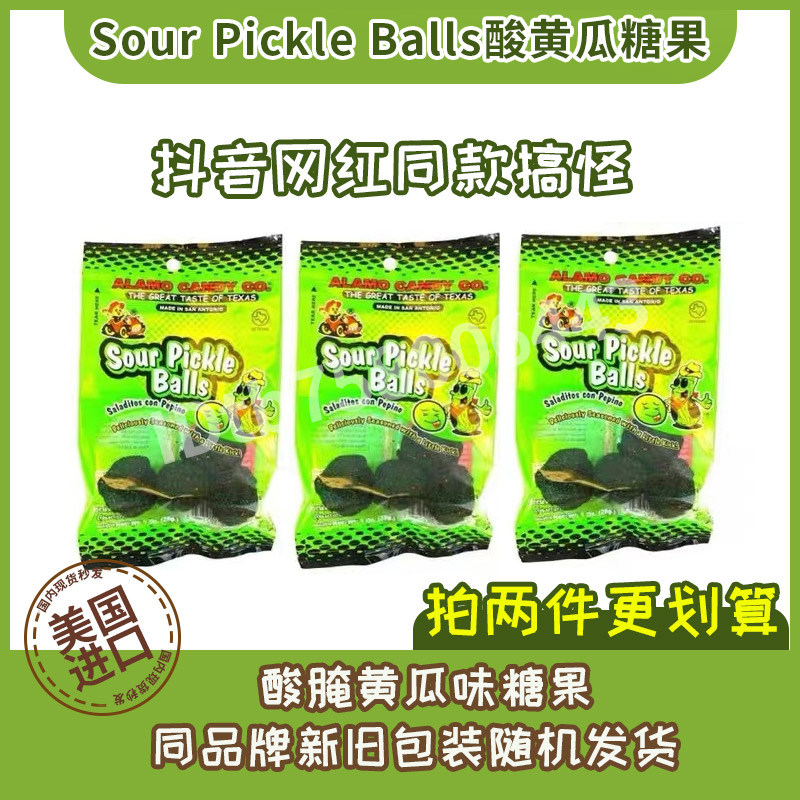 国内现货 Sour Pickle Balls酸黄瓜糖果HOT MAMA酸腌黄瓜味糖果