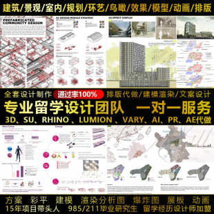 3d效果图制作建筑设计辅导作品集室内设计景观rhino建模SU代做bim