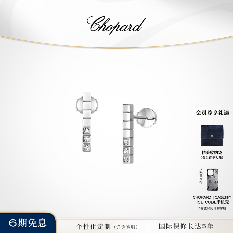 萧邦小冰块系列钻石耳钉