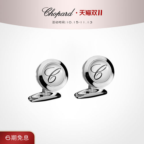 Chopard萧邦CLASSIC精钢袖扣