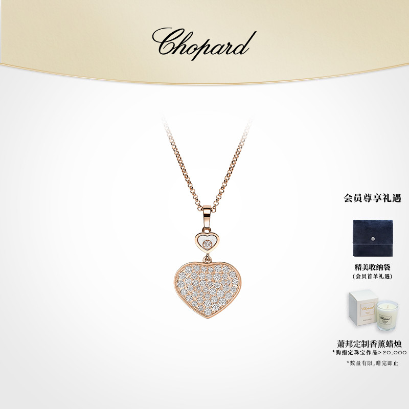 明星同款Chopard萧邦爱心吊坠