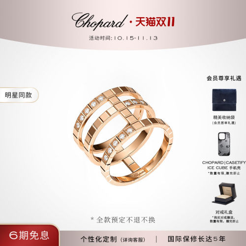 萧邦IceCube系列小冰块新品戒指