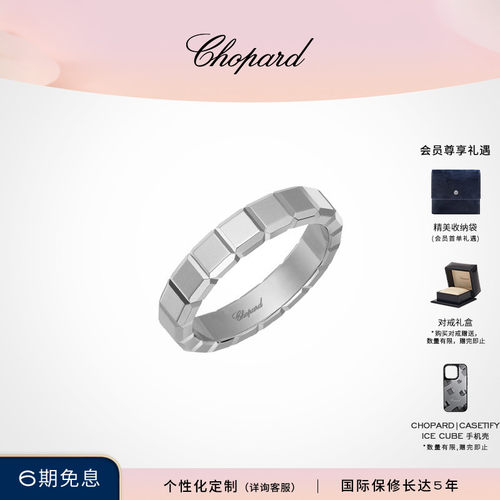 Chopard萧邦小冰块18k金戒指对戒