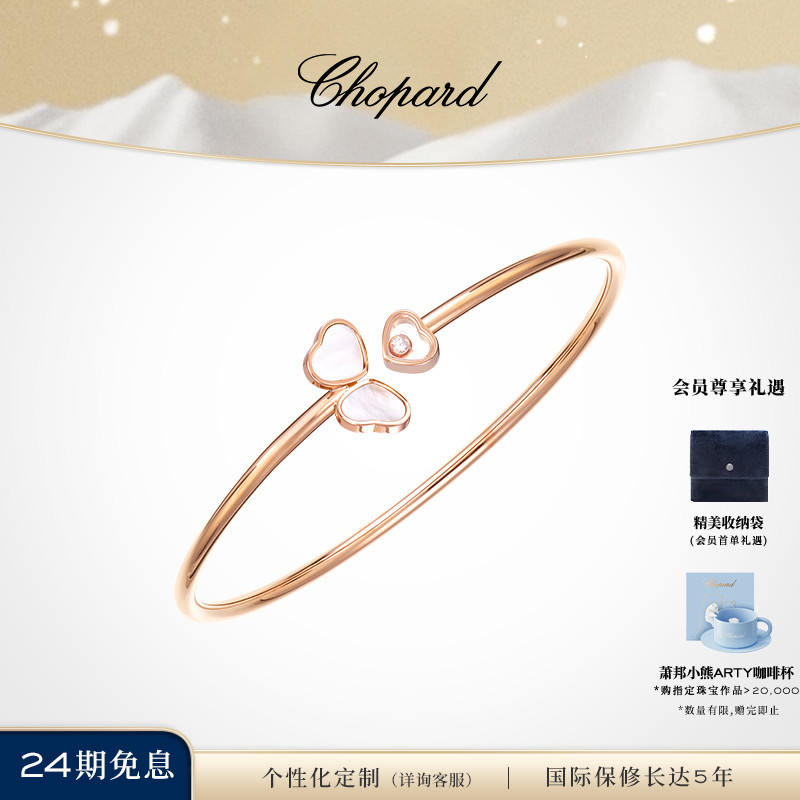 萧邦玫瑰金蝴蝶手镯三叶草