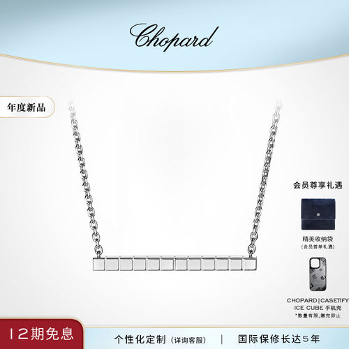 Chopard萧邦小冰块钻石18K金项链