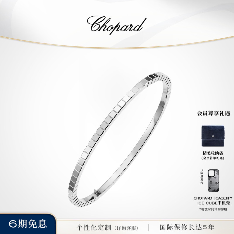 Chopard萧邦18K白金手镯