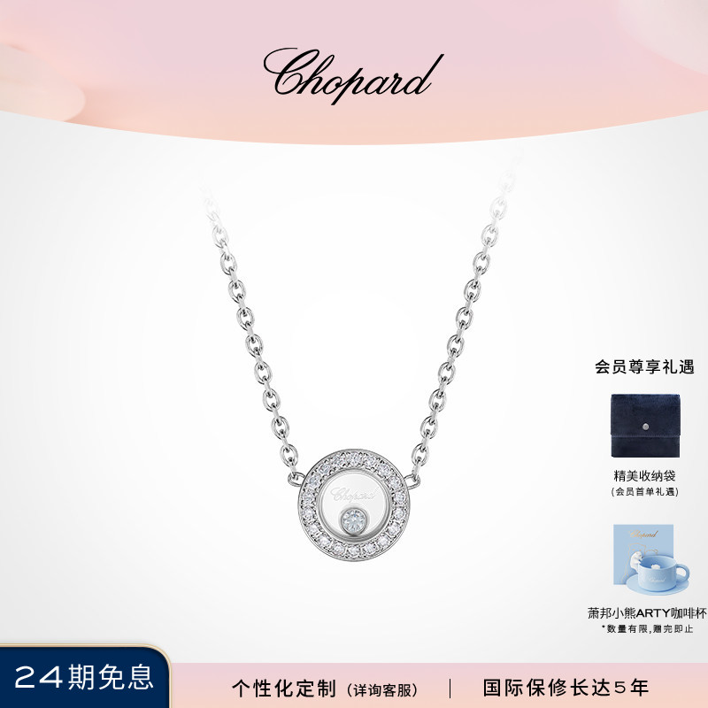 Chopard萧邦七夕礼物18K白金圆形快乐钻石镶钻项链吊坠官方正品