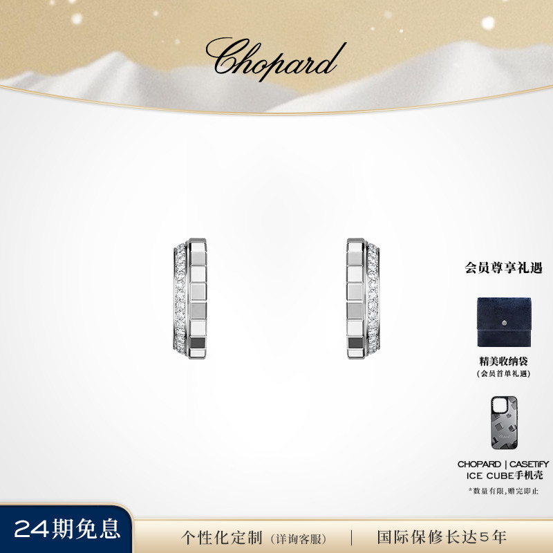 萧邦icecube小冰块耳钉女