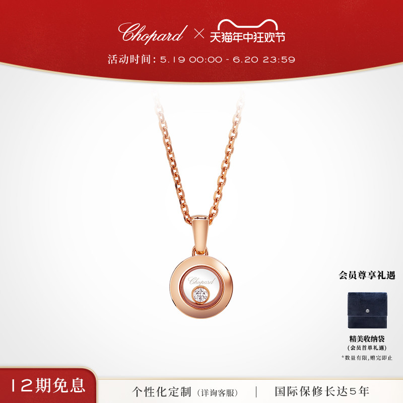 520礼物Chopard萧邦Happy Diamonds18K玫瑰金圆形单钻项链吊坠