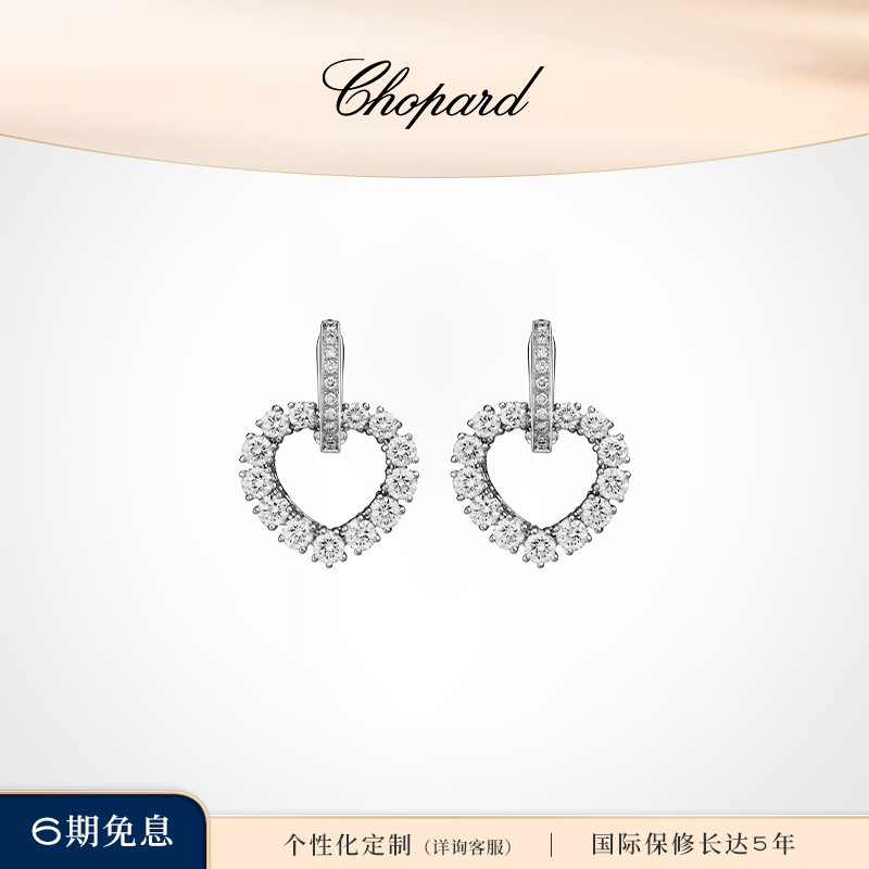 Chopard萧邦爱心结婚18K白金钻石耳钉耳饰新婚礼物官方正品