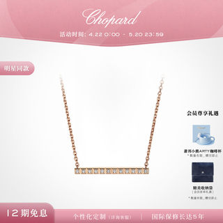 520礼物明星同款Chopard萧邦18K玫瑰金小冰块中性钻石情侣项链