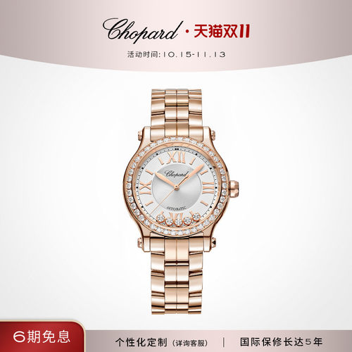 Chopard萧邦快乐5钻机械手表