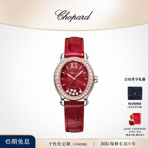Chopard萧邦520礼物红色椭圆镶钻机械手表本命年送女友