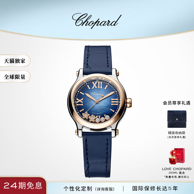 天猫限定Chopard萧邦生日礼物蓝色机械腕表手表限量送女友